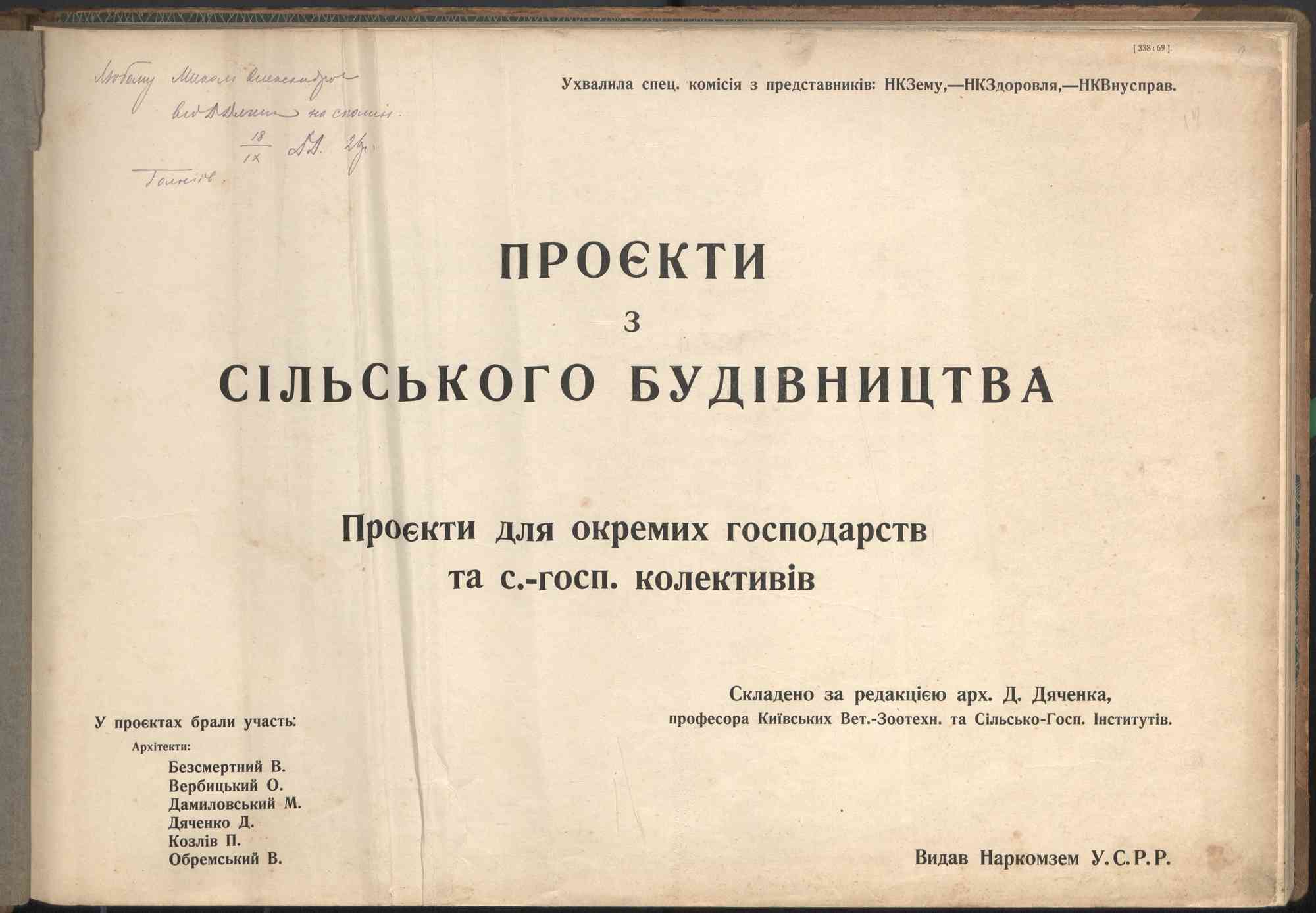 Унікальна книга «Проєкти з сільського будівництва», 1926 рік