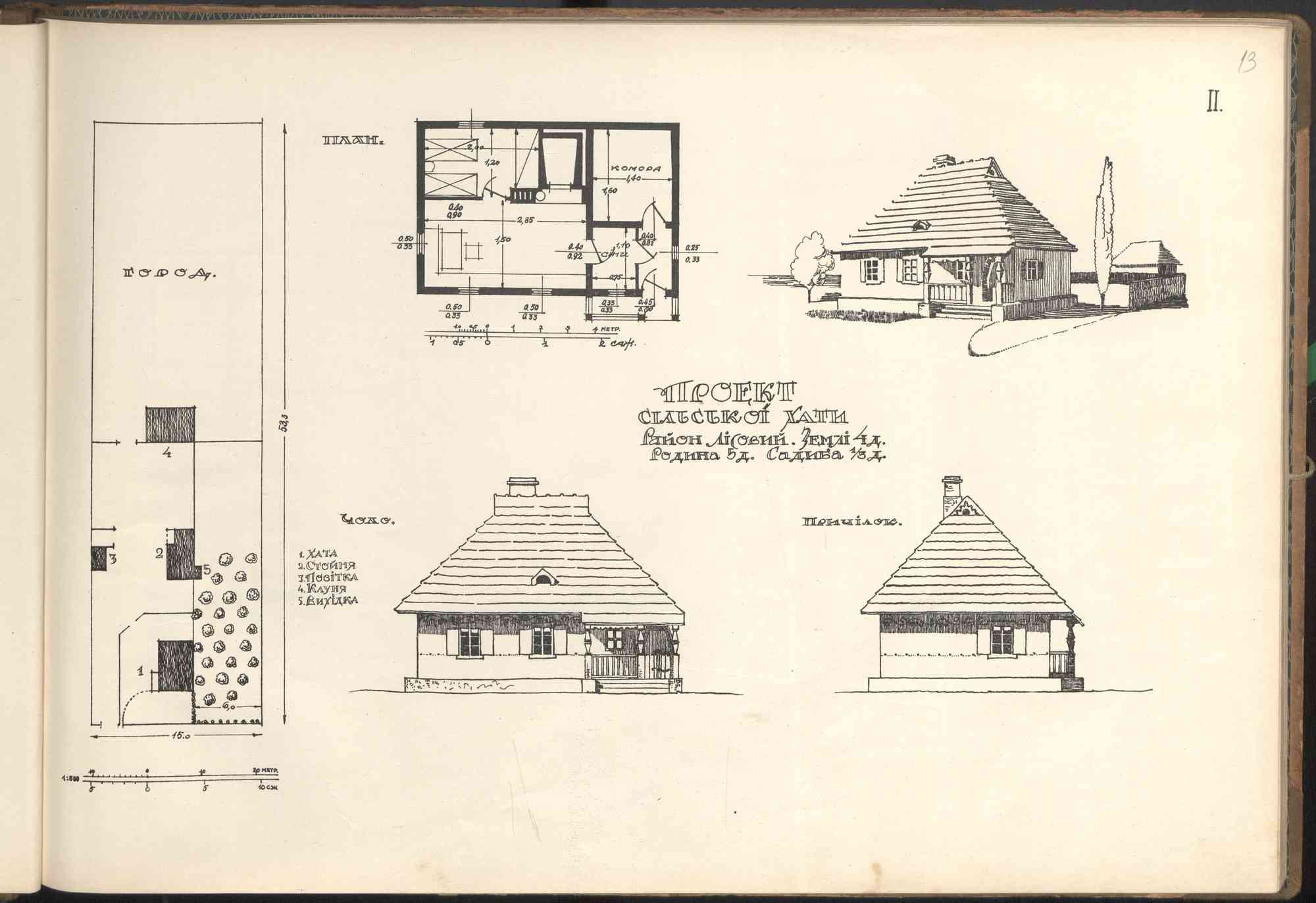 Унікальна книга «Проєкти з сільського будівництва», 1926 рік