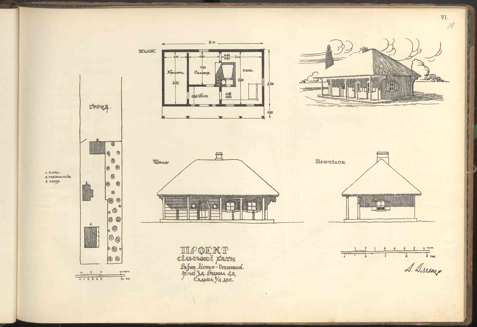 Унікальна книга «Проєкти з сільського будівництва», 1926 рік